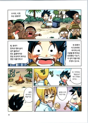 바이러스에서 살아남기 1-2권 - Page 38