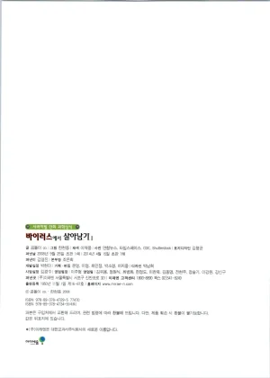 바이러스에서 살아남기 1-2권 - Page 4
