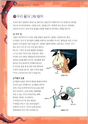 바이러스에서 살아남기 1-2권 - Page 40