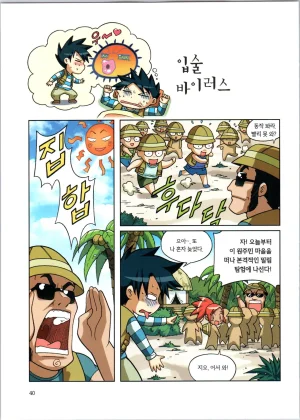 바이러스에서 살아남기 1-2권 - Page 42