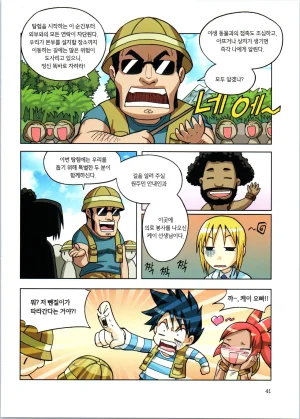 바이러스에서 살아남기 1-2권 - Page 43