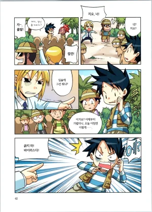 바이러스에서 살아남기 1-2권 - Page 44