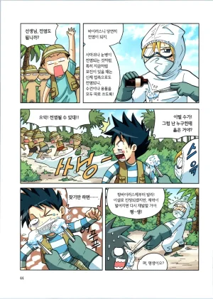 바이러스에서 살아남기 1-2권 - Page 46