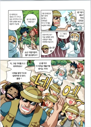 바이러스에서 살아남기 1-2권 - Page 48