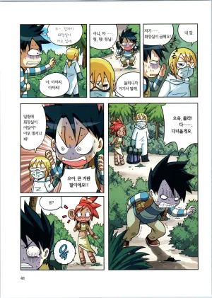 바이러스에서 살아남기 1-2권 - Page 50