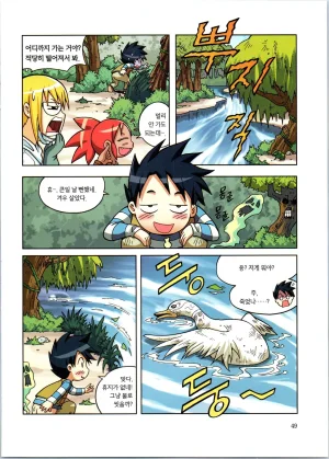 바이러스에서 살아남기 1-2권 - Page 51