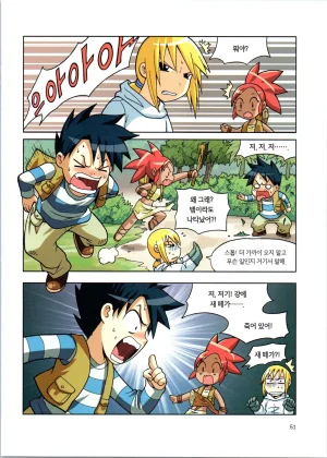 바이러스에서 살아남기 1-2권 - Page 53