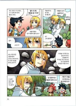 바이러스에서 살아남기 1-2권 - Page 54