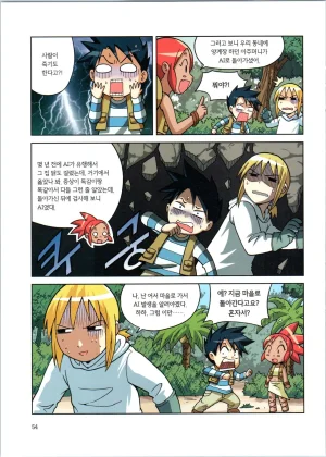 바이러스에서 살아남기 1-2권 - Page 56