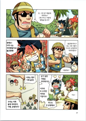 바이러스에서 살아남기 1-2권 - Page 59