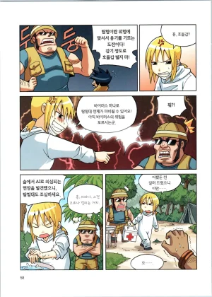 바이러스에서 살아남기 1-2권 - Page 60