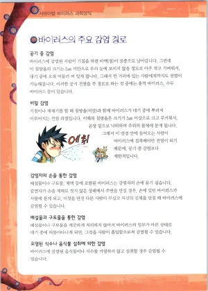 바이러스에서 살아남기 1-2권 - Page 62