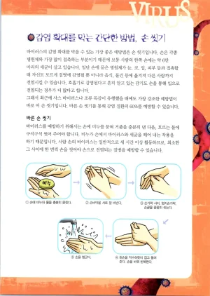 바이러스에서 살아남기 1-2권 - Page 63