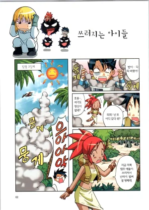 바이러스에서 살아남기 1-2권 - Page 64