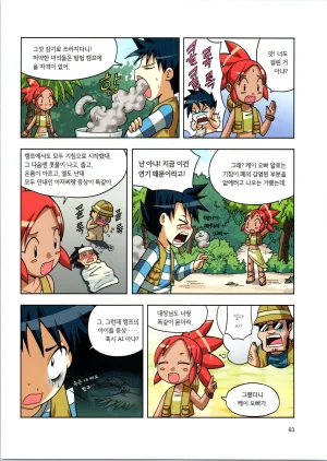 바이러스에서 살아남기 1-2권 - Page 65