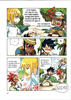 바이러스에서 살아남기 1-2권 - Page 66