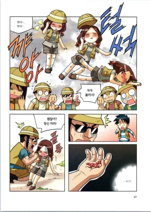 바이러스에서 살아남기 1-2권 - Page 69