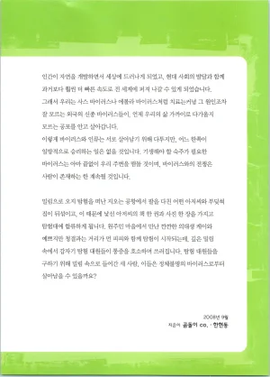 바이러스에서 살아남기 1-2권 - Page 7