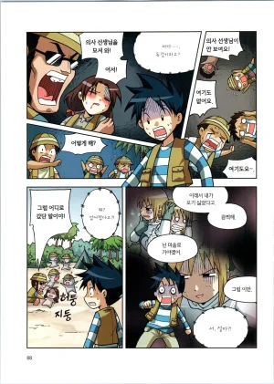 바이러스에서 살아남기 1-2권 - Page 70