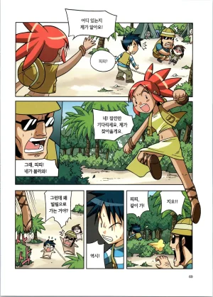 바이러스에서 살아남기 1-2권 - Page 71