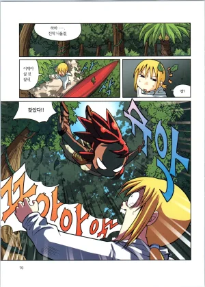 바이러스에서 살아남기 1-2권 - Page 72