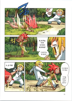 바이러스에서 살아남기 1-2권 - Page 73