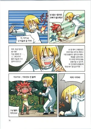 바이러스에서 살아남기 1-2권 - Page 74