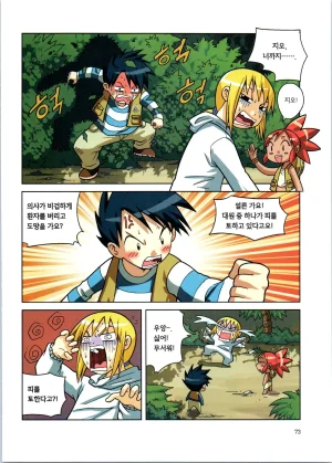 바이러스에서 살아남기 1-2권 - Page 75