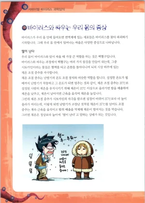 바이러스에서 살아남기 1-2권 - Page 78