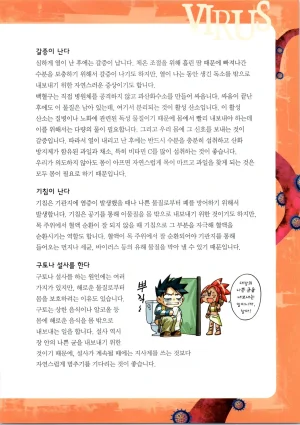 바이러스에서 살아남기 1-2권 - Page 79