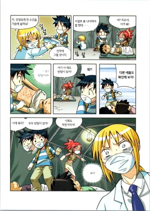 바이러스에서 살아남기 1-2권 - Page 83