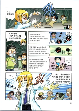 바이러스에서 살아남기 1-2권 - Page 85