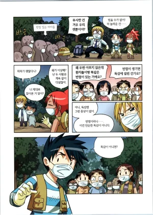 바이러스에서 살아남기 1-2권 - Page 86