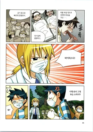 바이러스에서 살아남기 1-2권 - Page 87