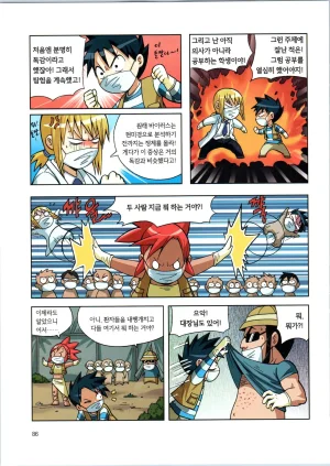 바이러스에서 살아남기 1-2권 - Page 88