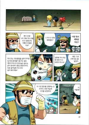 바이러스에서 살아남기 1-2권 - Page 89
