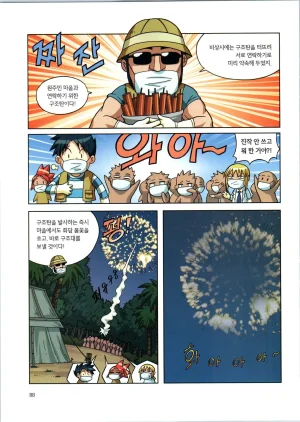 바이러스에서 살아남기 1-2권 - Page 90