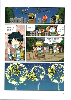 바이러스에서 살아남기 1-2권 - Page 91