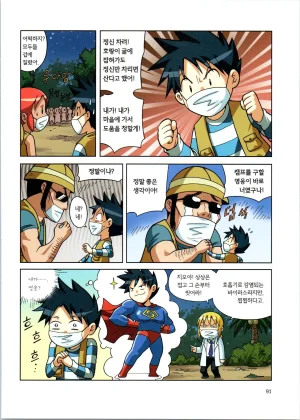 바이러스에서 살아남기 1-2권 - Page 93