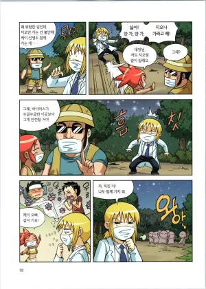 바이러스에서 살아남기 1-2권 - Page 94