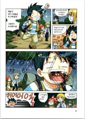 바이러스에서 살아남기 1-2권 - Page 95