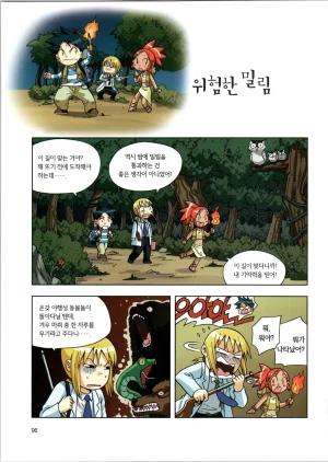 바이러스에서 살아남기 1-2권 - Page 98