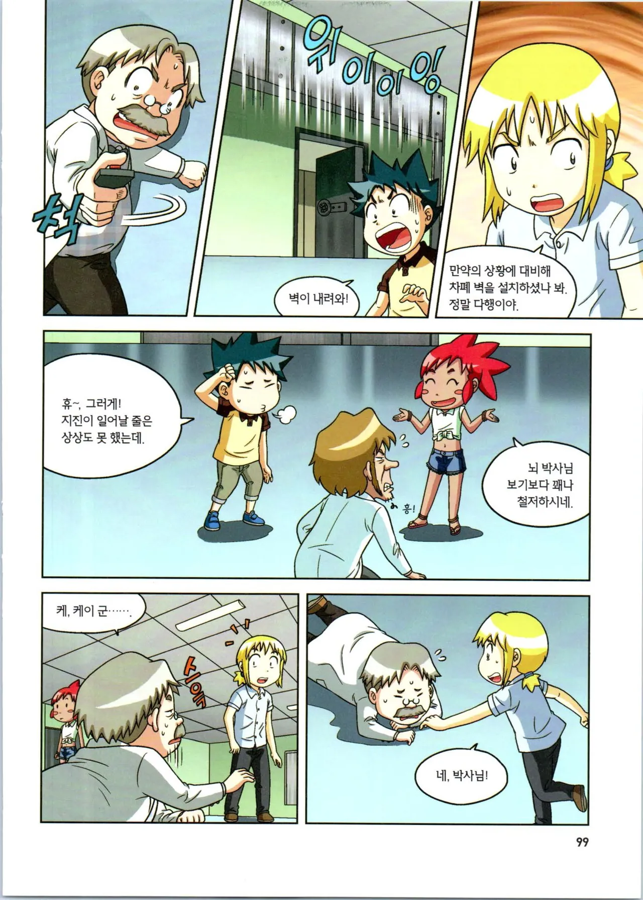 방사능에서 살아남기 1-2권 - Image 100