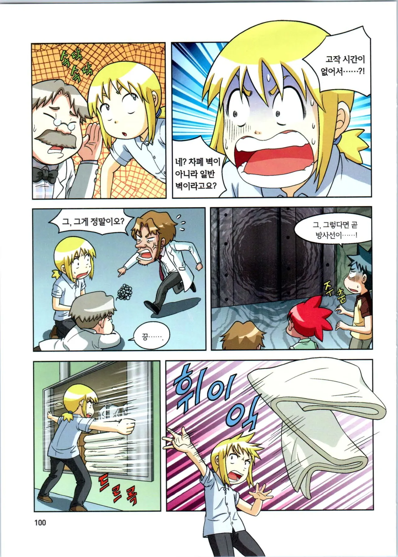 방사능에서 살아남기 1-2권 - Image 101