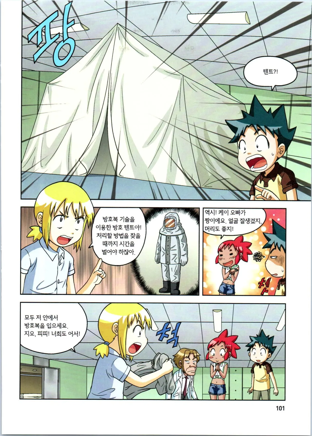 방사능에서 살아남기 1-2권 - Image 102