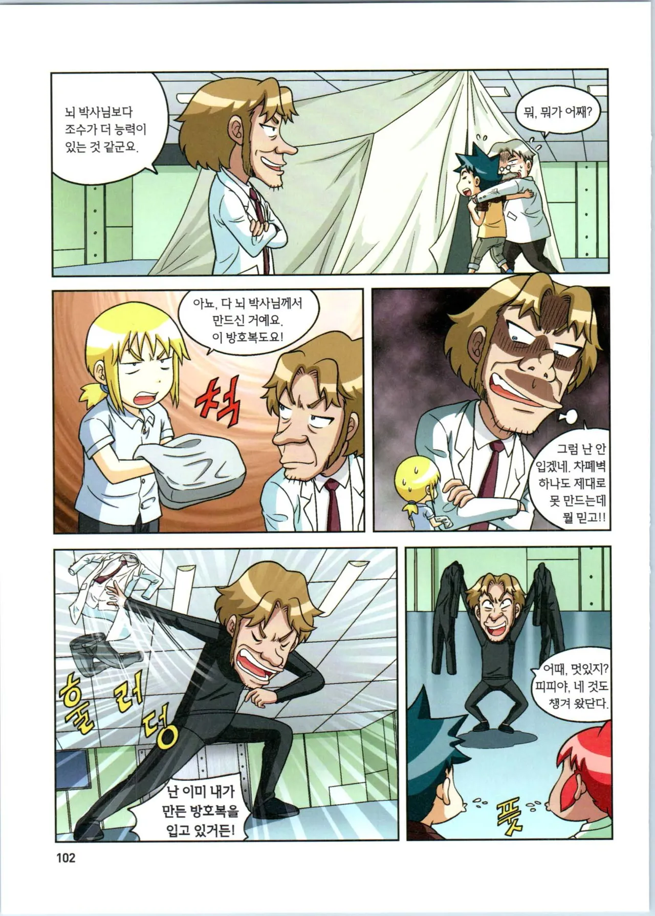 방사능에서 살아남기 1-2권 - Image 103