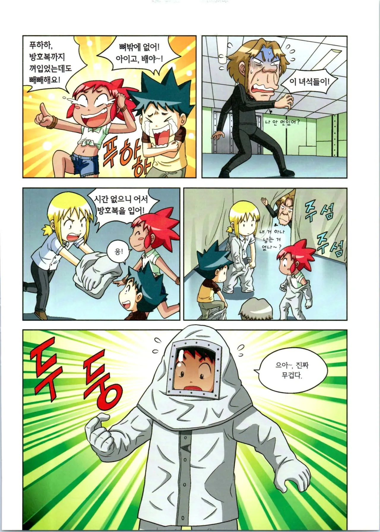 방사능에서 살아남기 1-2권 - Image 104