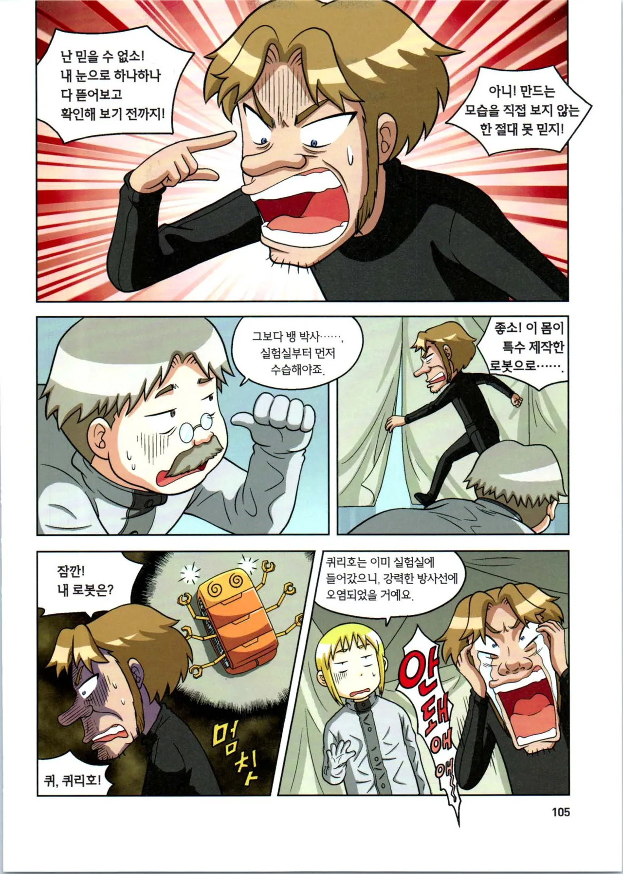 방사능에서 살아남기 1-2권 - Image 106