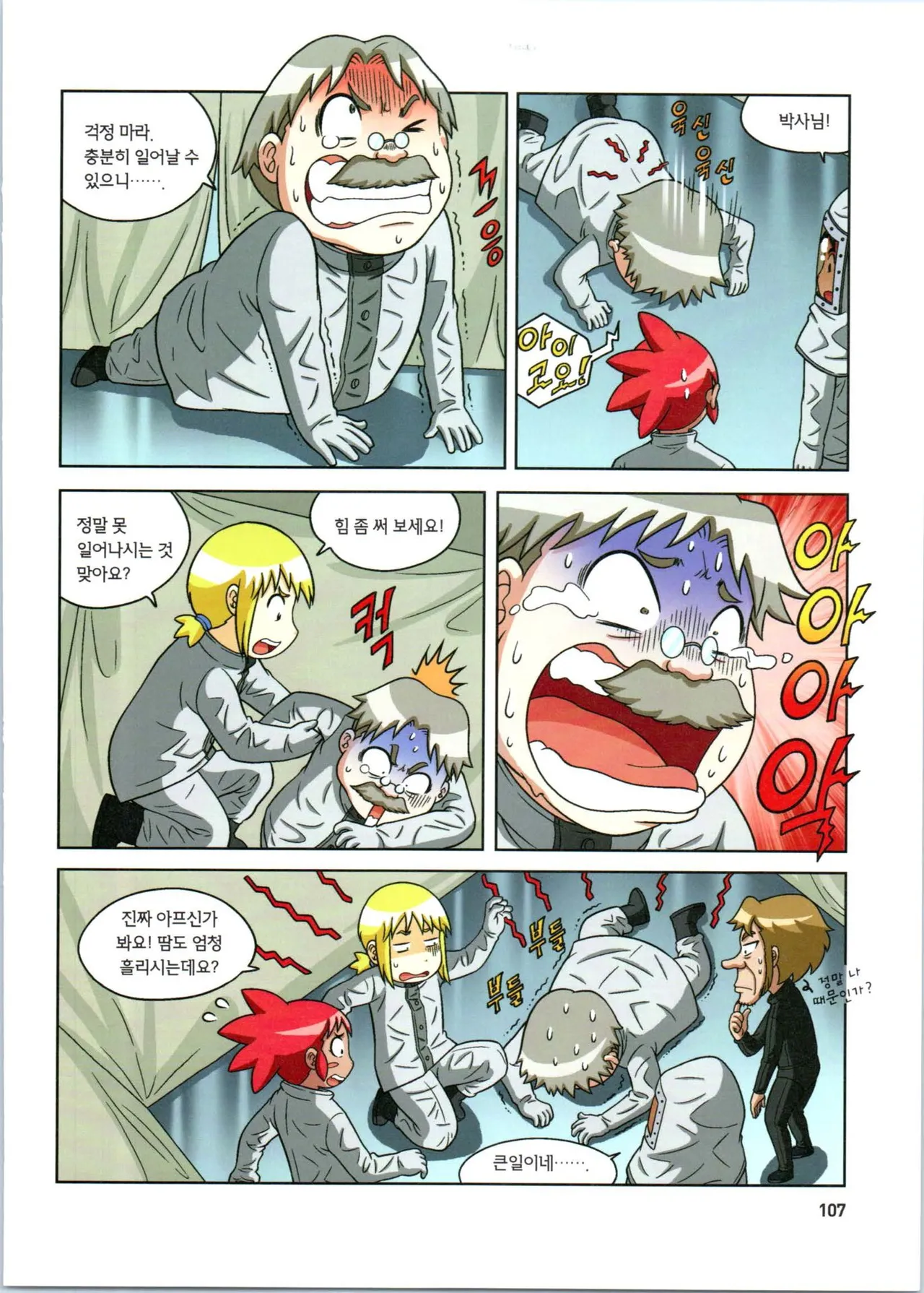 방사능에서 살아남기 1-2권 - Image 108