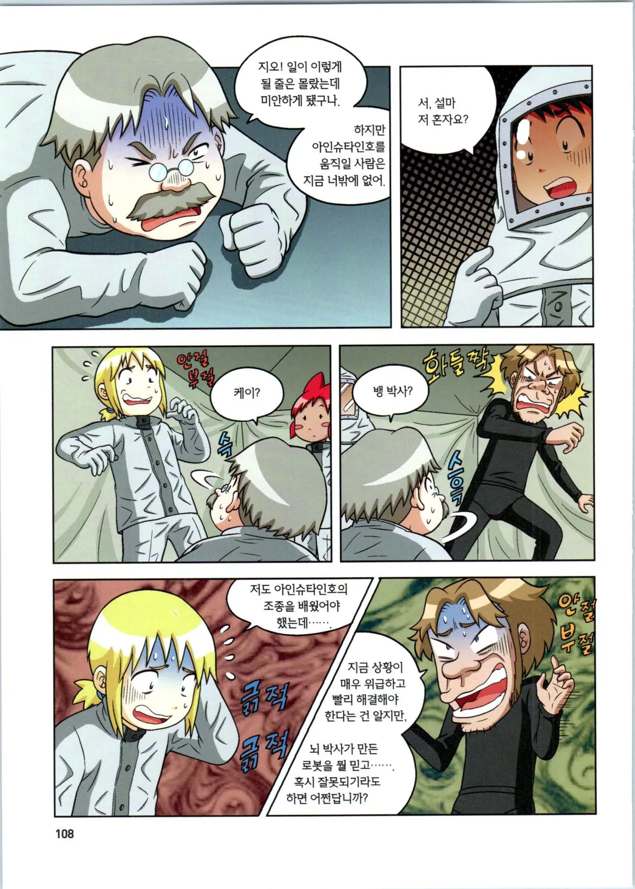 방사능에서 살아남기 1-2권 - Image 109
